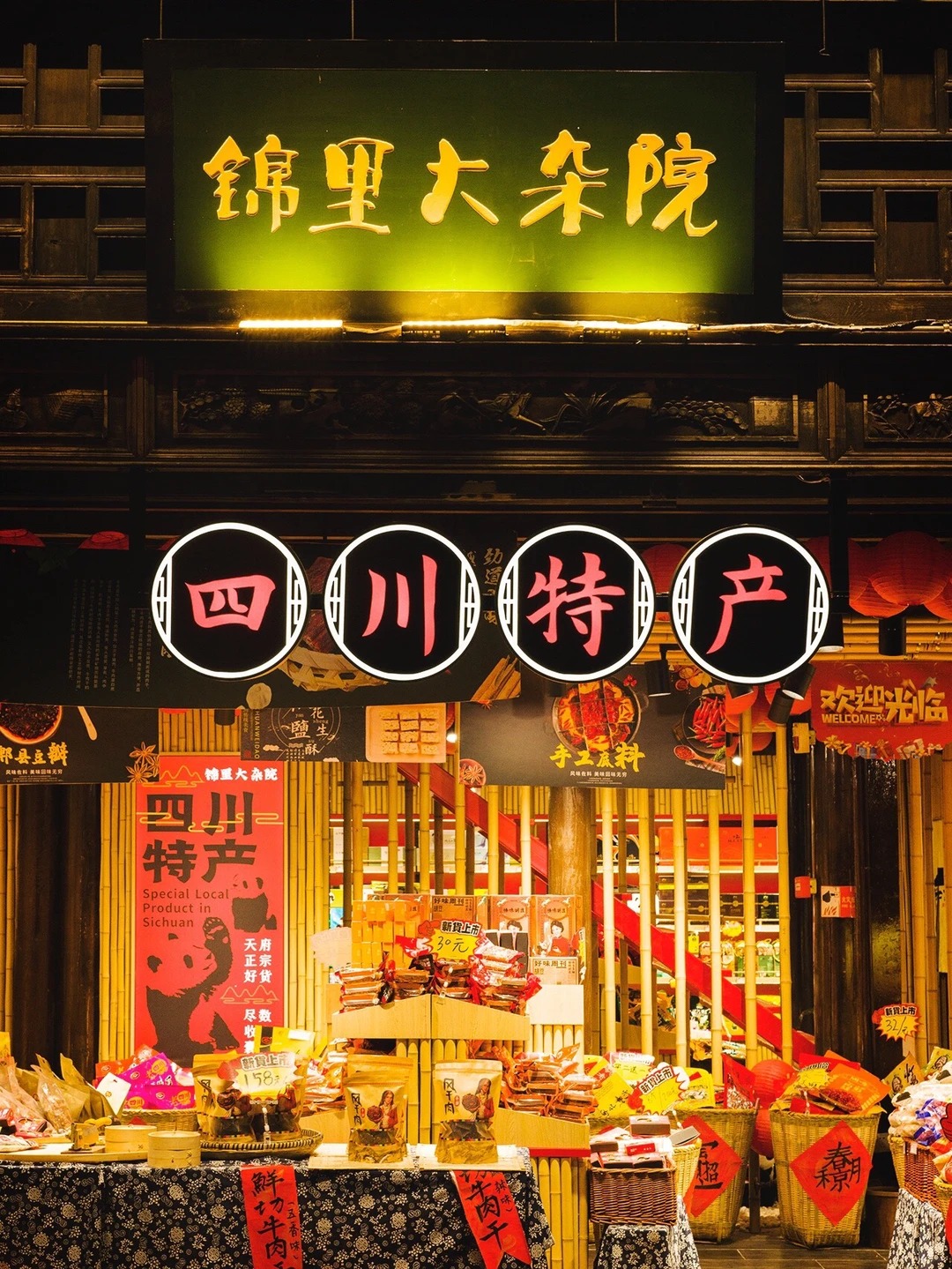 Jinli Ancient Street photo 2